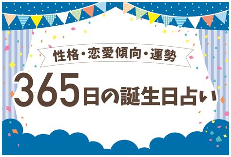 6月14日性格|誕生日占い